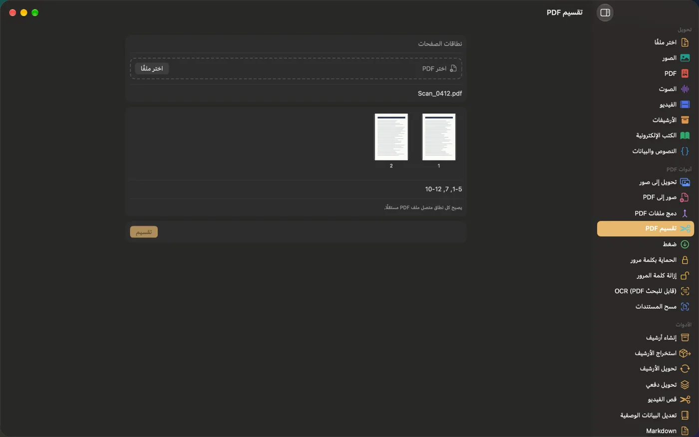 أدوات PDF