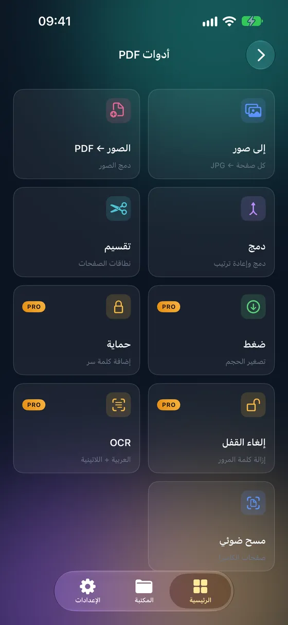 أدوات PDF