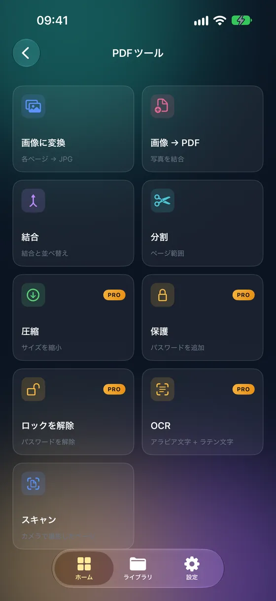 PDFツール