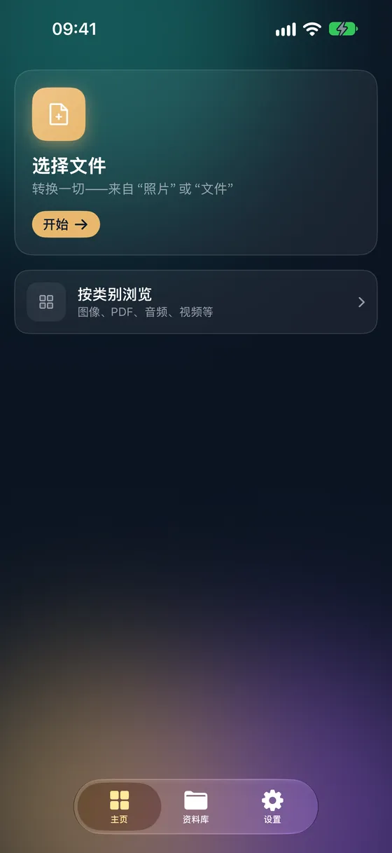 Fileroom — 在设备上完成转换的私密文件转换器