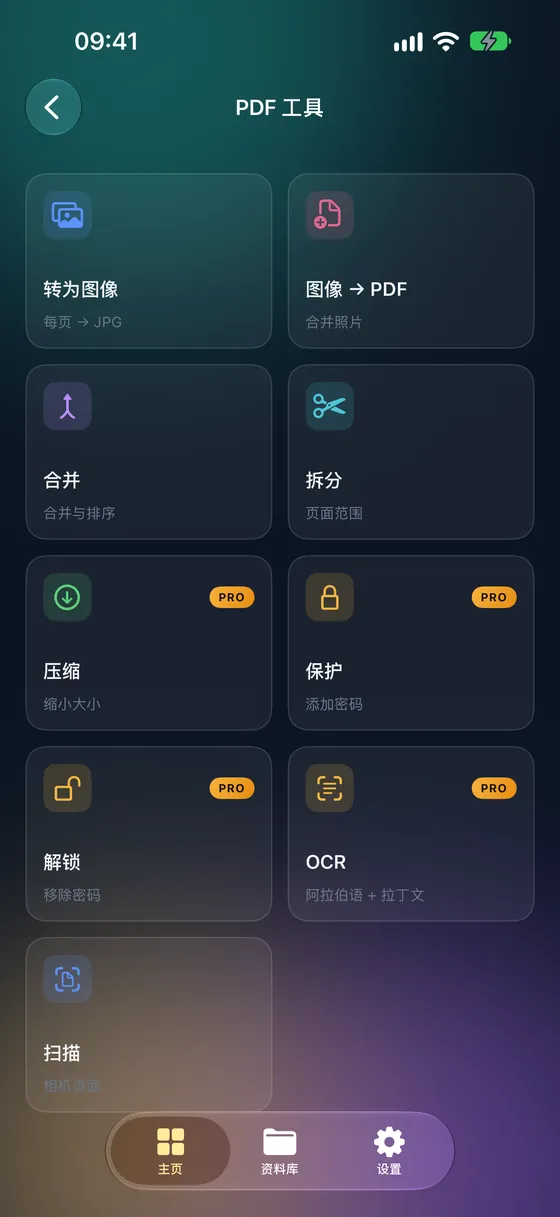PDF 工具